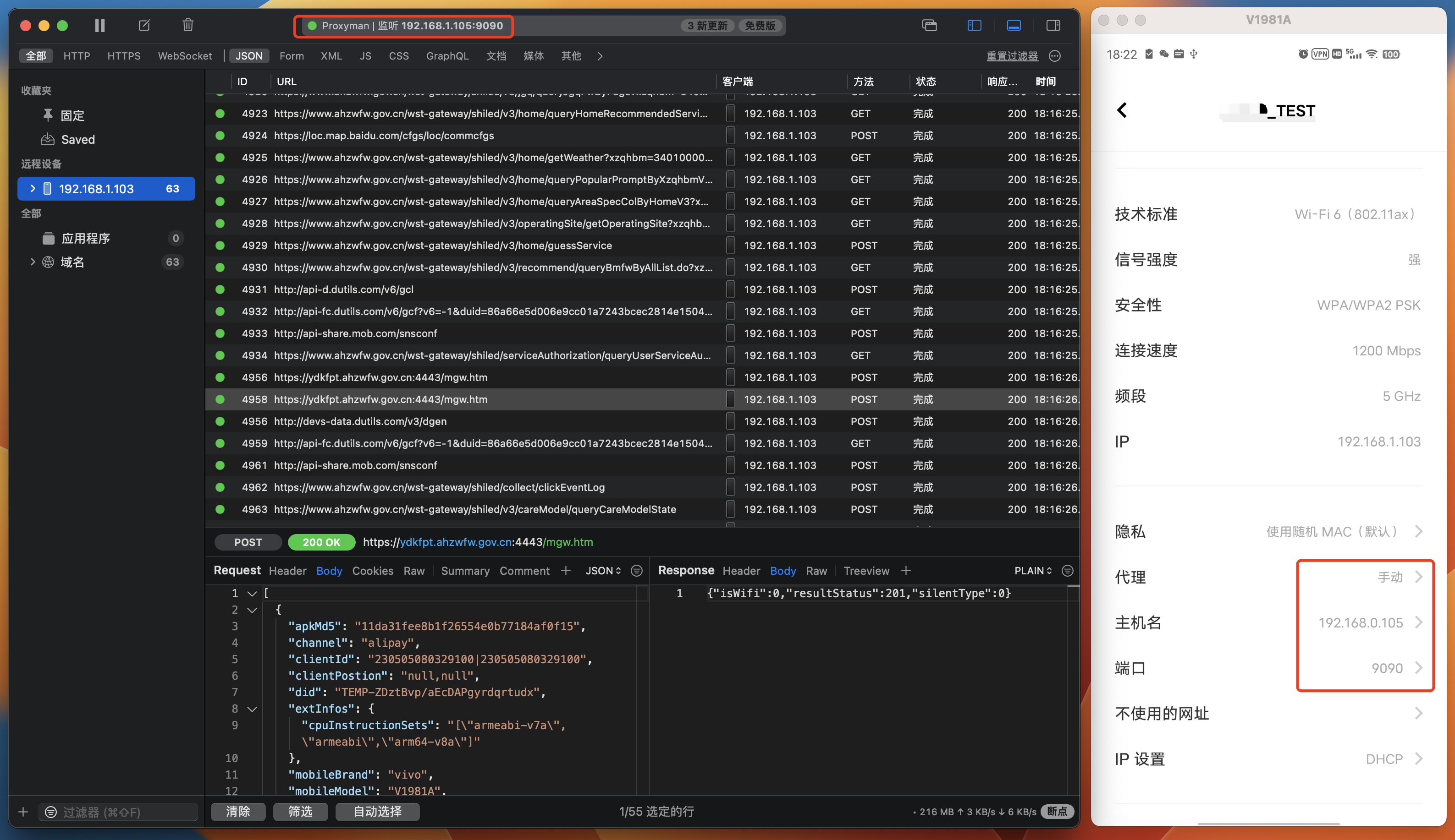 Proxyman 和 wifi 代理设置